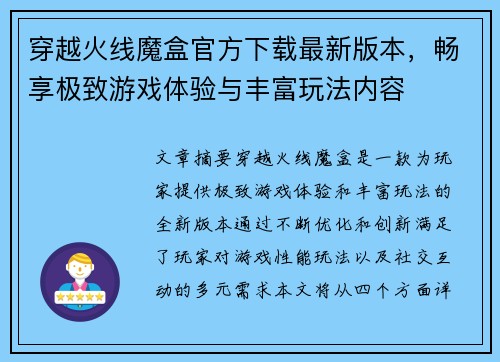 穿越火线魔盒官方下载最新版本,畅享极致游戏体验与丰富玩法内容 穿越火线魔盒官方下载最新版本,畅享极致游戏体验与丰富玩法内容