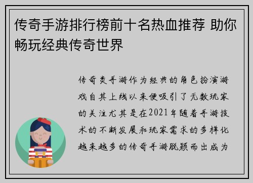 传奇手游排行榜前十名热血推荐 助你畅玩经典传奇世界 传奇手游排行榜前十名热血推荐 助你畅玩经典传奇世界