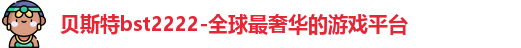 贝斯特bst2222
